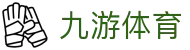 九游体育官网 - 九游体育 APP 官方下载 (iOS 企业版/安卓安装包)